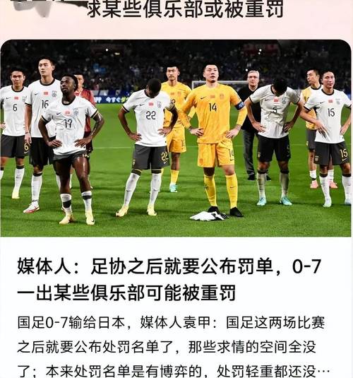 国足惨败阿曼：比赛结果及详细数据分析