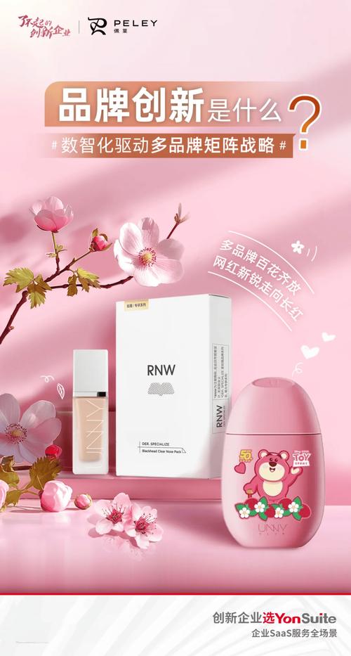 佩莱集团旗下有哪些品牌？热门彩妆护肤品牌大揭秘！