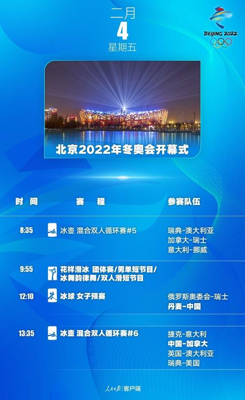 2022年北京冬奥会开幕是哪天？精彩赛事不容错过！