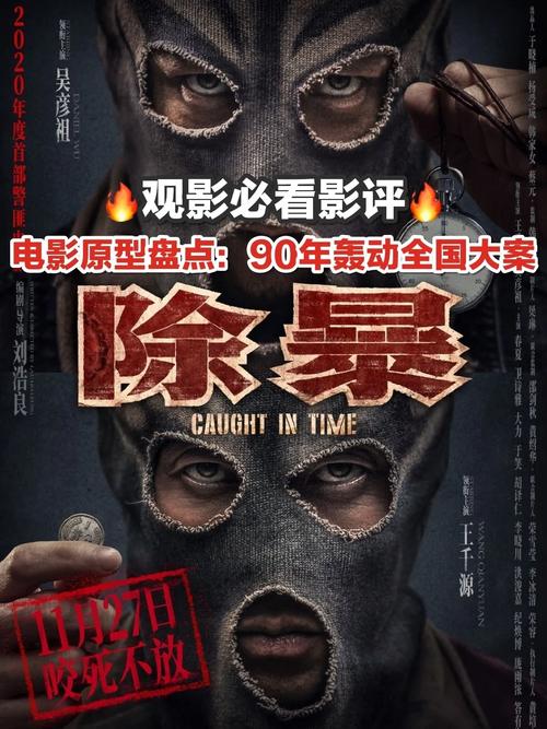 你知道电影除暴中钟诚的原型吗？答案令人震惊！