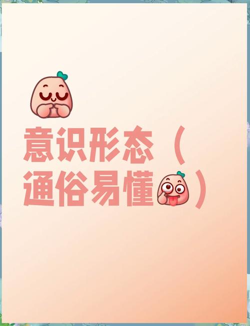 轻松了解意识形态：什么是意识形态？它对我们有什么影响？