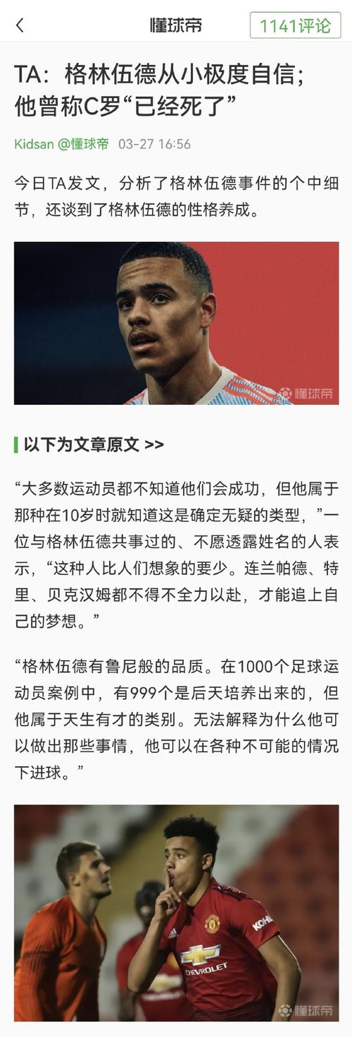 格林伍德是哪个国家人？多国身份大揭秘