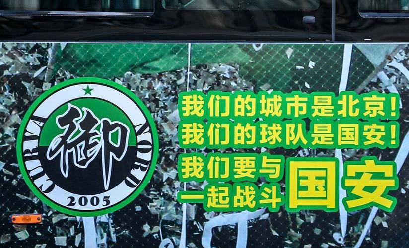 北京国安更名始末：从国安到现在的名字