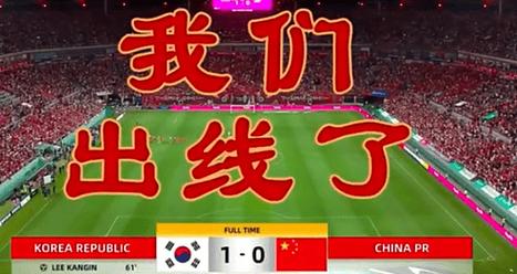 国足世界杯出线了吗？2026世界杯预选赛国足最终结果！