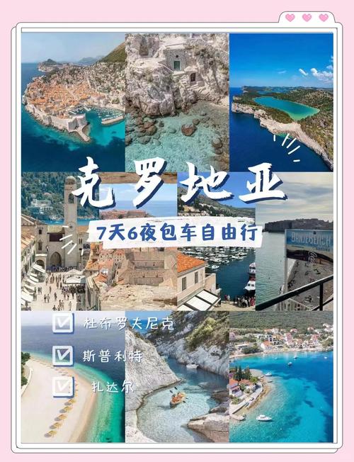克罗地亚什么最出名？探秘亚得里亚海明珠的独特魅力