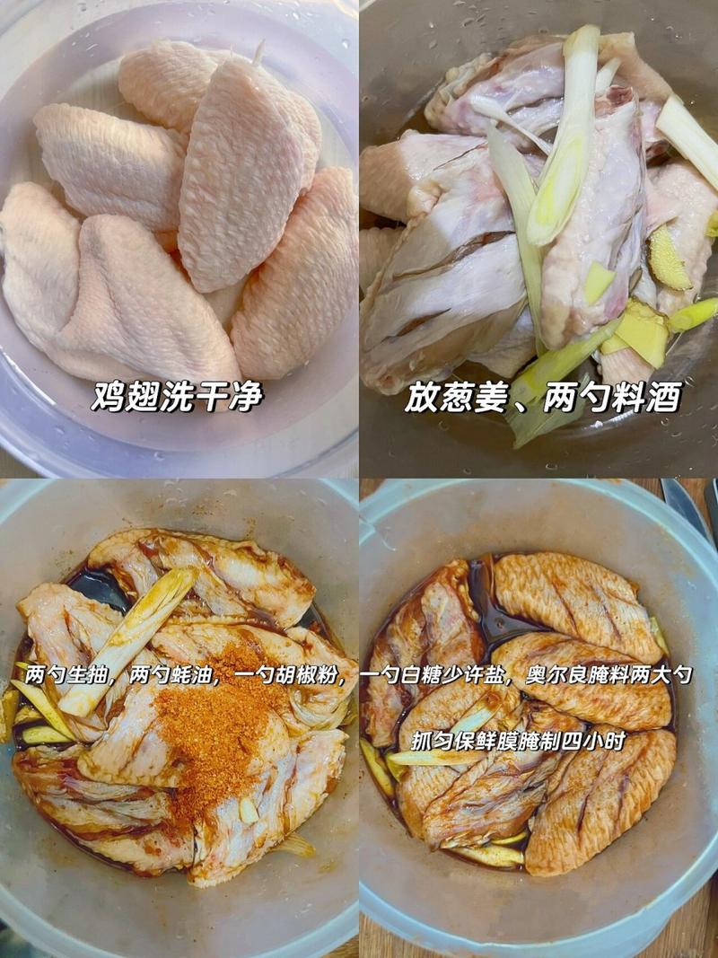 奥尔良鸡翅腌制秘诀，在家做出美味烤鸡翅