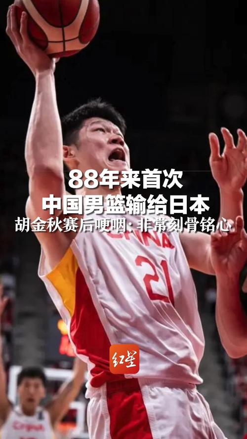 中国男篮输给日本，88年来的耻辱性一败