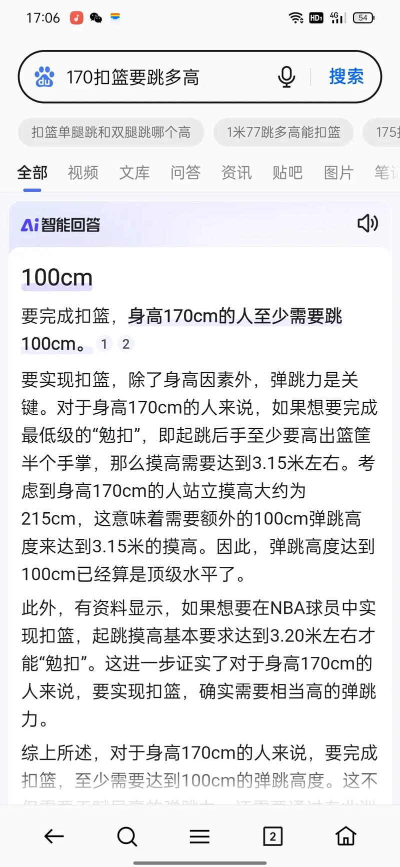 白乔丹有多高？揭秘扣篮高手真实身高