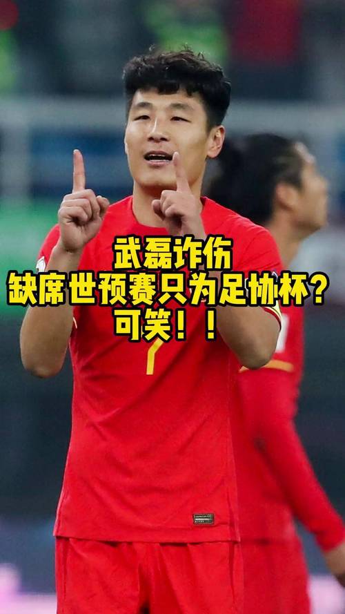 国足为何放弃武磊？细数武磊缺席国足的各种可能性