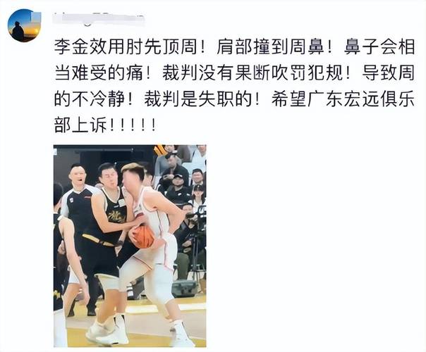 CBA周琦事件：球员与裁判冲突的全部经过