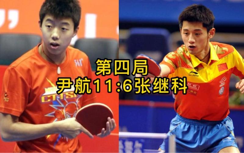 尹航和张继科谁更厉害？乒乓球高手巅峰对决