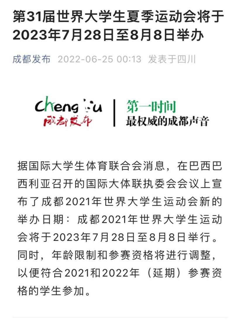 大运会多久举行一次？掌握大运会举办规律及相关知识