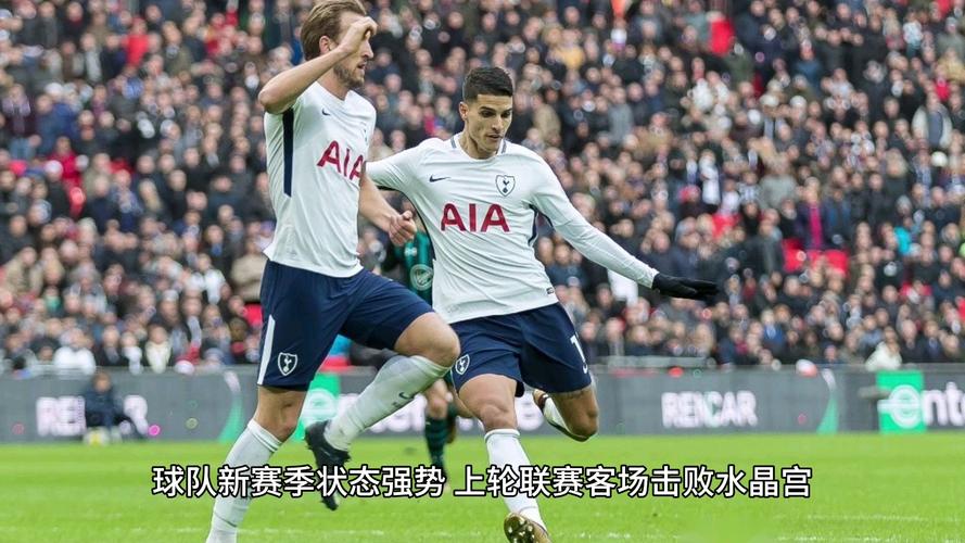 热刺VS切尔西：哪支球队实力更强大？球迷必看