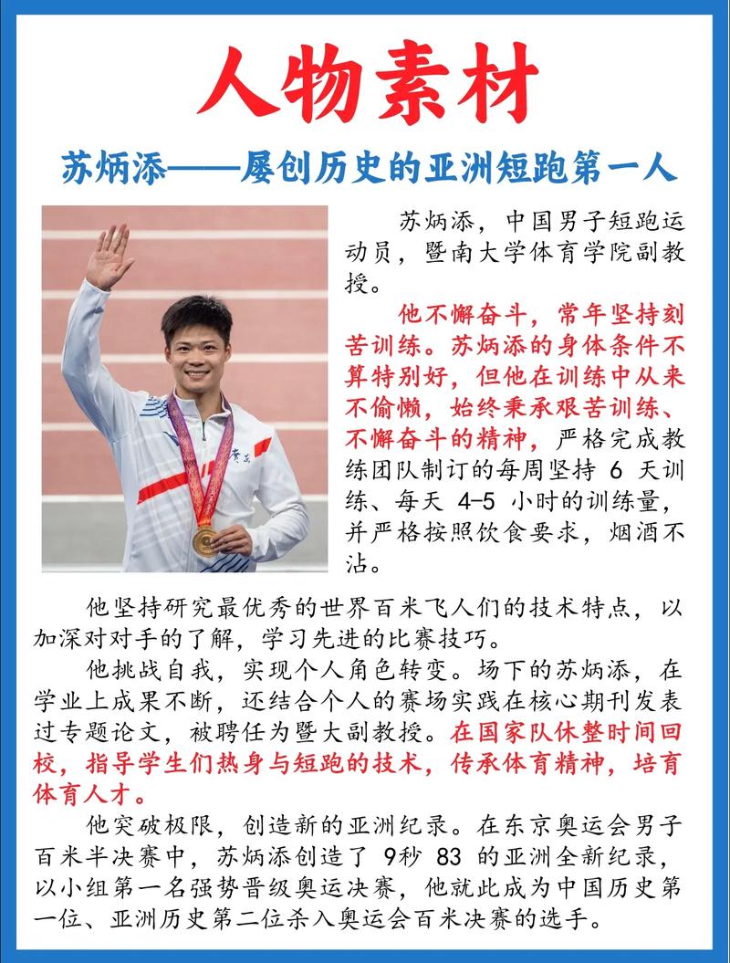 中国短跑领军人物：苏炳添与谢震业谁更胜一筹？