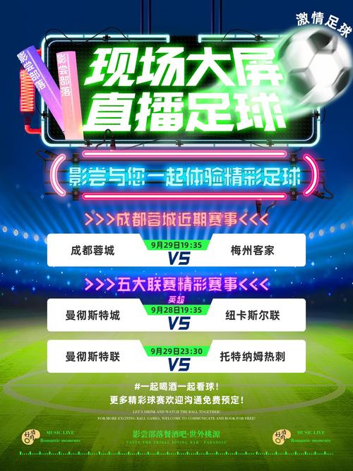 哪个平台能免费看足球直播？不用花钱也能看高清！