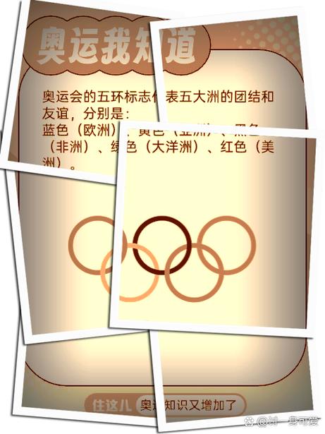 奥运五环象征着什么？五大洲团结友谊的奥秘