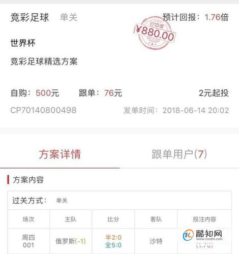 急速购彩！足球买输赢去哪里买最快速？