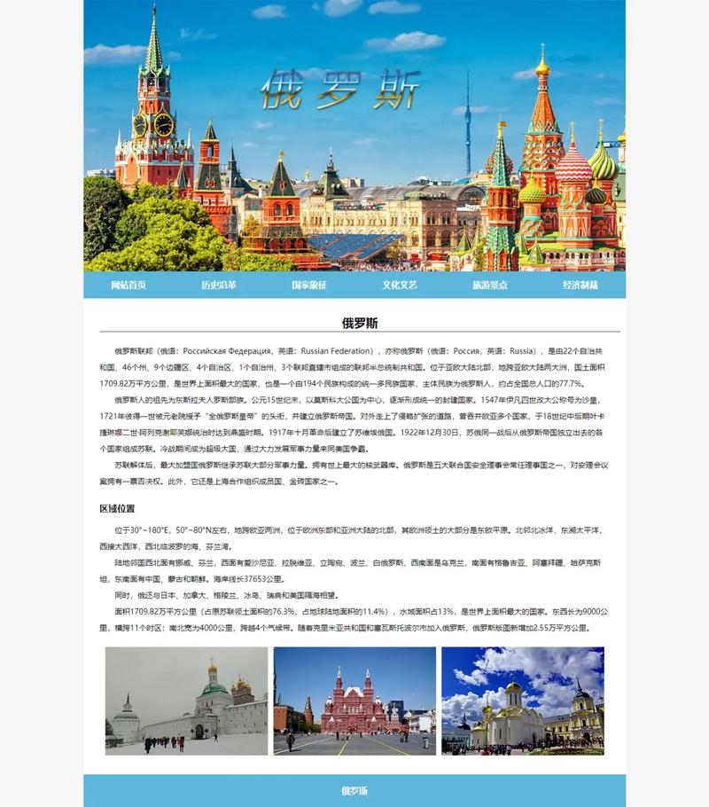 想知道莫斯科是哪个国家的？一篇带你了解莫斯科的文章