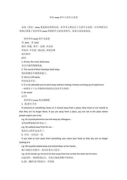 搞懂away：词性、含义、例句及常见搭配