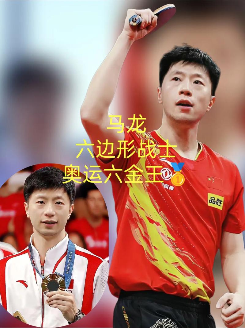 六金加冕！马龙能否被称为乒坛第一人？