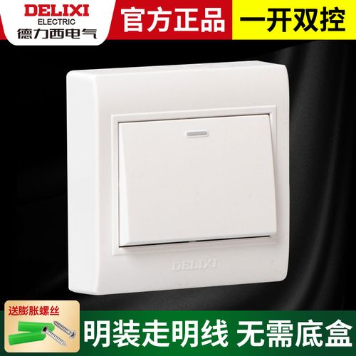 想买插座开关？德力西和公牛哪个更适合你？