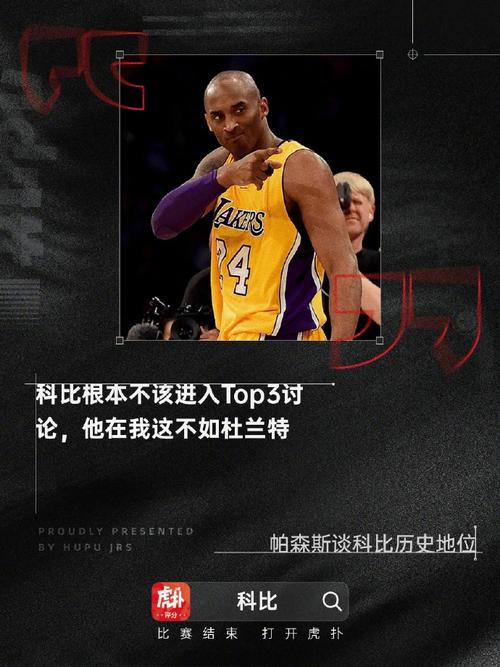 为什么那么多人黑科比？争议事件深度分析