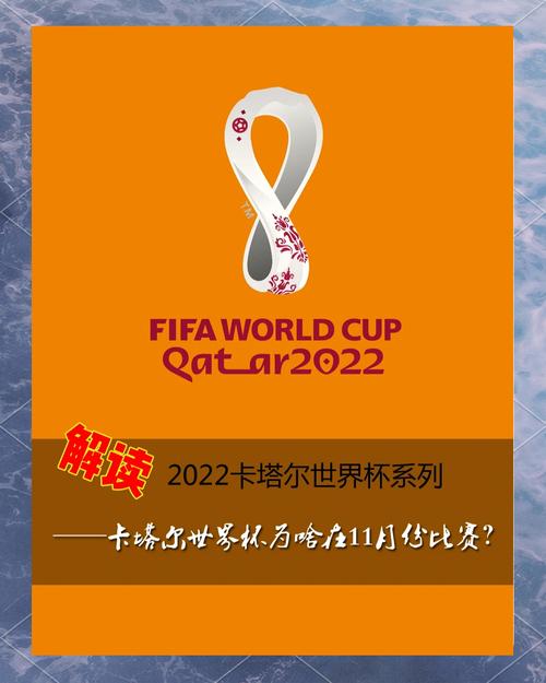 世界杯今天在哪儿举行？揭秘卡塔尔世界杯举办地
