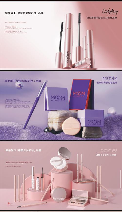 佩莱集团旗下有哪些品牌？热门彩妆护肤品牌大揭秘！
