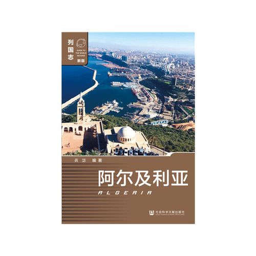 现在阿尔及利亚是什么时间？快速查询阿尔及利亚时间