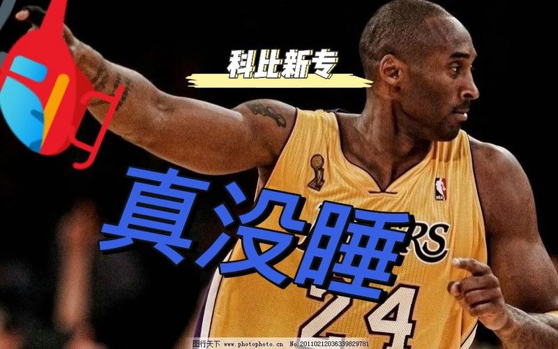 科比被复活的可能性有多大？科学解释来了