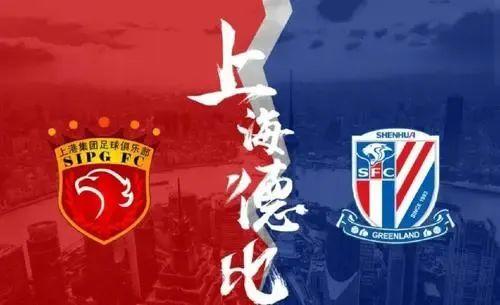 中超国家德比究竟是哪对球队？球迷热议不断，你认为是谁？
