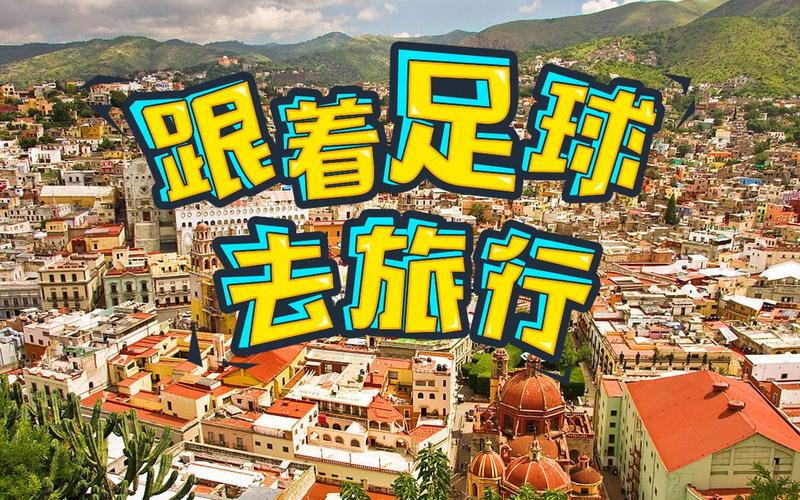 搞懂埃及足球的洲际归属：它属于哪个洲的球队？