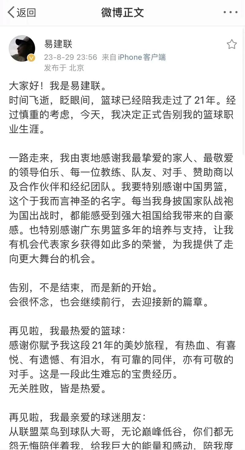 震惊！易建联宣布退役？球迷泪洒当场