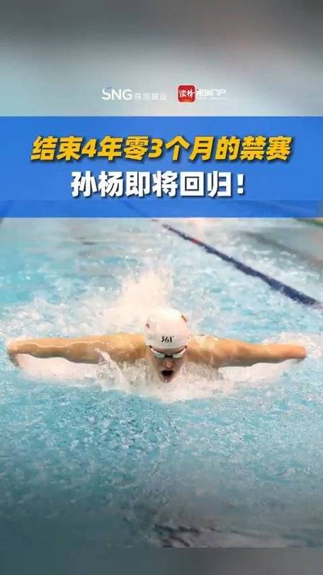 孙杨禁赛到哪年结束？2024年5月28日，他重返泳池
