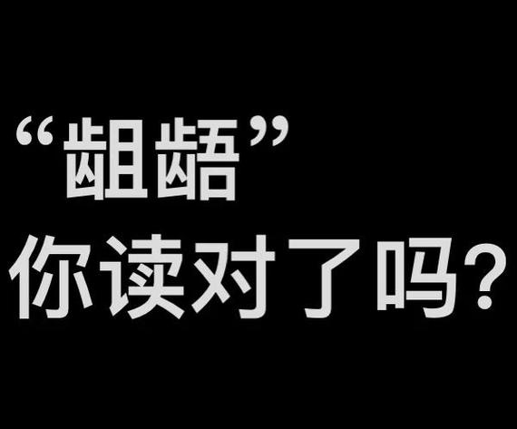 傻傻分不清路加鸟？教你正确读音和含义！