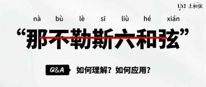 那不勒斯和弦详解：简单易懂的音乐理论知识