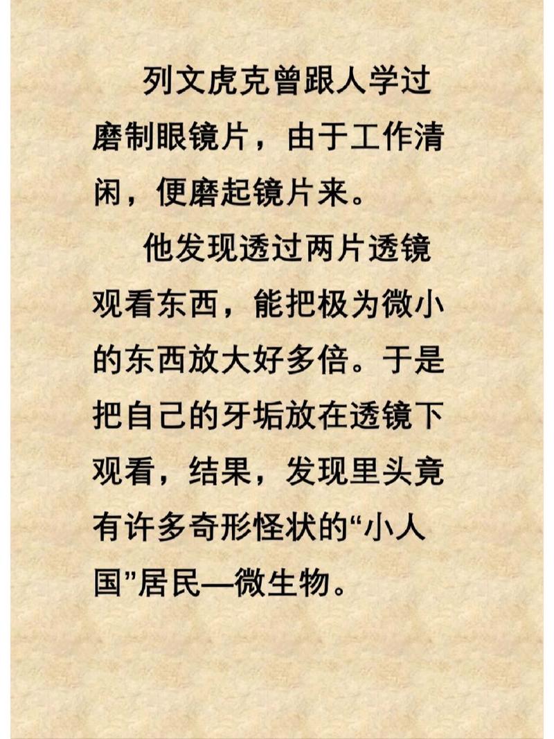 你知道列文虎克发明了什么吗？显微镜技术对人类的贡献