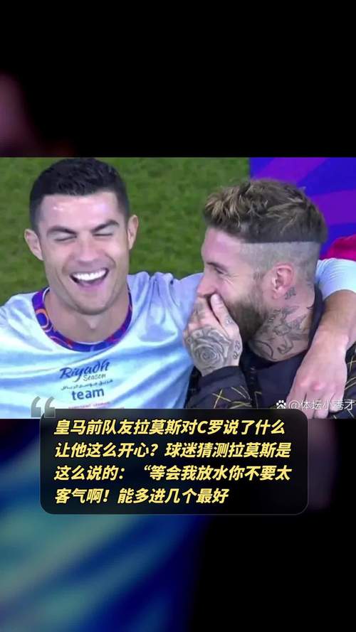 皇马球迷都喜欢C罗吗？看看球迷们怎么说