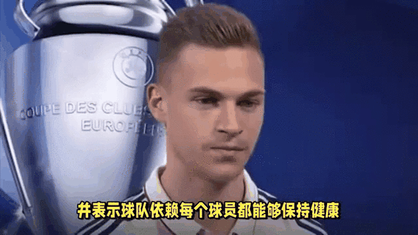 基米希现在在拜仁穿几号？深度解读号码背后的故事