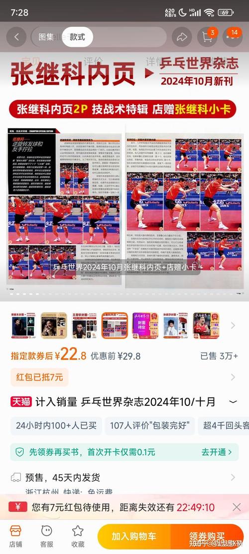 乒乓世界杂志在哪买？线上线下购买渠道全攻略