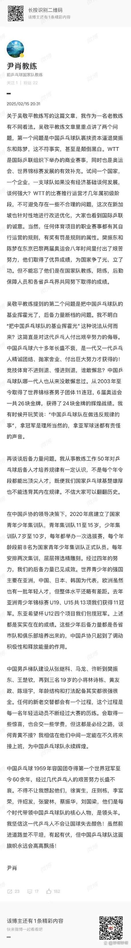 国乒主教练的收入到底有多少？看完你就明白了