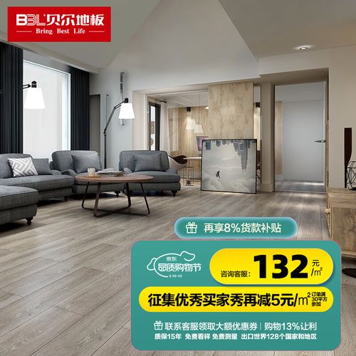 贝尔地板质量怎么样？揭秘其生产工艺及环保标准