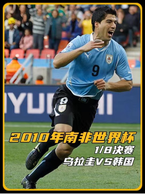 揭秘乌拉圭球队:究竟有没有真正的巨星球员?