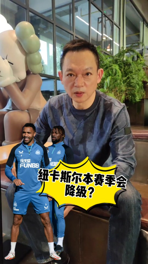 纽卡斯尔联老板是谁？最新消息及球队发展动态一览