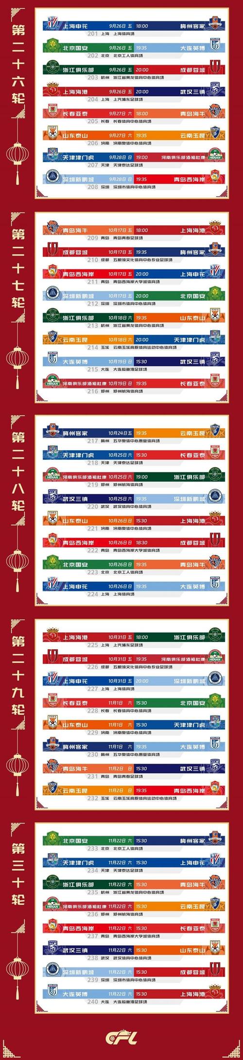 今晚中国足球队有比赛吗？赛程安排及观看指南