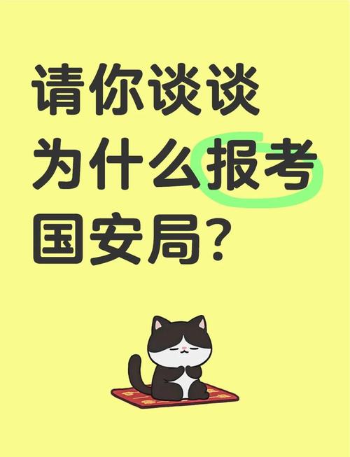 纠结要不要进国安厅？听听内部员工的真实感受！