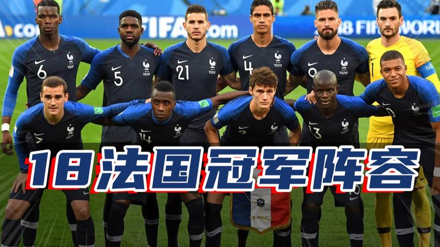 法国欧洲杯几次问鼎冠军？深度解析法国队的夺冠之路