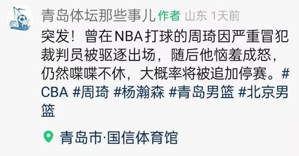 CBA周琦事件：球员与裁判冲突的全部经过