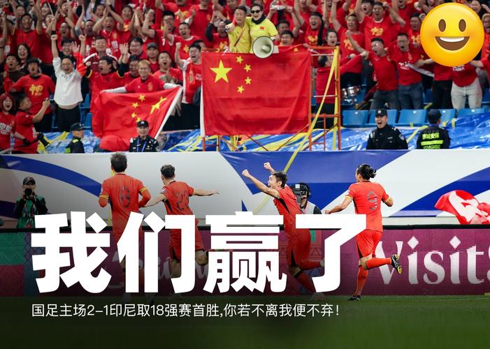 昨晚中国足球比赛结果如何？赢球了吗？