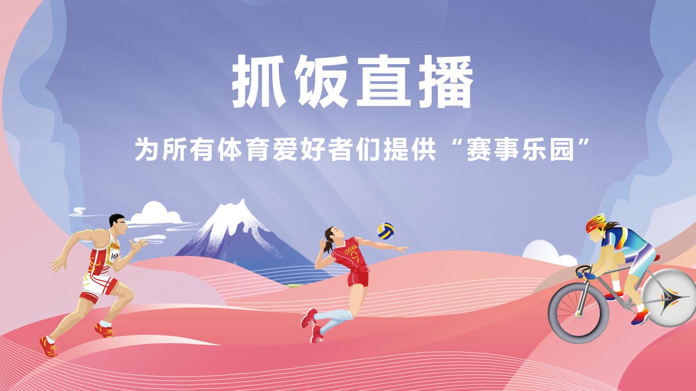 中国足球比赛直播平台有哪些？免费观看途径推荐